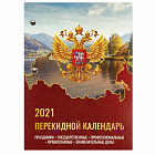 Календарь 2021г. настольный перекидной блок газетный 1 краска, STAFF, "РОССИЯ"