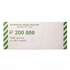 Накладки для денежных знаков 200 руб./2000 шт. уп.