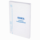 Книга Отзывов и предложений, 96 л., мелованный картон, блок офсет, А5 (140х200 мм), STAFF