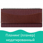 Планинг недатир. Брауберг "Cayman" 140*305мм "крок. кожа", кор./т-корич.