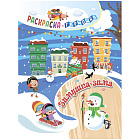 Раскраска-гармошка 165*224мм. Учитель-Канц "Зимушка-зима"