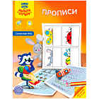 Пропись Мульти-Пульти, от 6-ти лет, А4, 16стр.