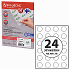 Этикетка самоклеящаяся D40мм, 24 этикетки, белая, 70г/м2, Брауберг