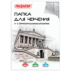 Папка для черчения А4 10л. Пиагор, горизонтальная рамка, штамп, 160г/м2