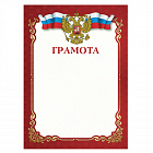 Грамота Стафф A4, мел. картон, красная