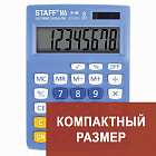 Калькулятор Стафф 8 разр. STF-8328 145*103мм, голубой
