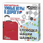 Игра магнитная 3 в 1 "Словодел, шашки и шахматы", 22,5*22,5см, "Десятое королевство"