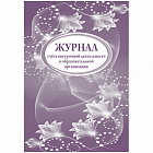 Журнал учета внеурочной деятельности в образоват. организации  А4, 32л., на скрепке, блок писч. бум.