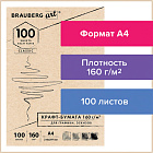 Крафт-бумага для графики, эскизов А4 160 г/м2, 100 л., Брауберг  ART CLASSIC
