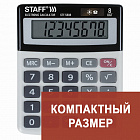 Калькулятор Стафф 8 разр. STF-5808 134х107 мм
