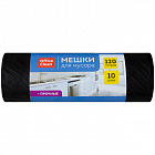 Пакет д/мусора 120л 15мкр, Спейс, рулон 10шт, ПНД, 70*110 черные