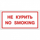 Знак  "Не курить" 300*150мм