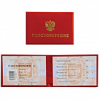 Удостоверение, Герб России, с поролоном, красный, 66*100мм (бланк документа)