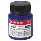 Тушь Брауберг 70мл, синяя, водостойкая, латексная