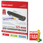 Пленка для ламинирования А4 125 мкм, Брауберг АНТИСТАТИК
