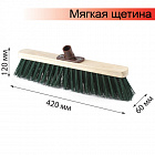 Щетка для уборки, ширина 40см