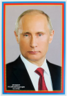 Портрет "Путин В.В." (плакат) А3