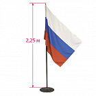 Флаг России напольный с флагштоком, высота 2,25 м, полотно: 90×135 см