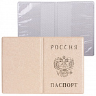 Обложка Паспорт России ПВХ, цвет бежевый