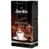 Кофе молотый JARDIN (Жардин) "Dessert Cup", натуральный, 250 г, вакуумная упаковка