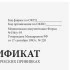 Сертификат о профилактических прививках (Форма № 156/у-93), А6, 12л., STAFF