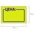 Ценник "Цена" 35*25 Брауберг 250шт. желтый