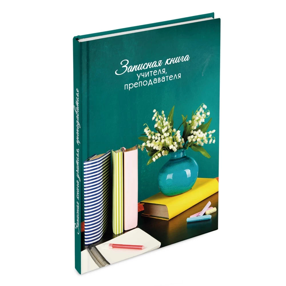 Записная книжка учителя А5 Феникс Ландыши, 96л. - Канцелярские товары.  Торговый дом 