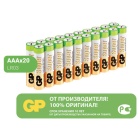 Батарейки GP Super, AAA (LR03, 24А), алкалиновые, мизинчиковые, 24A-2CRVS20, GP 24A комп 20шт
